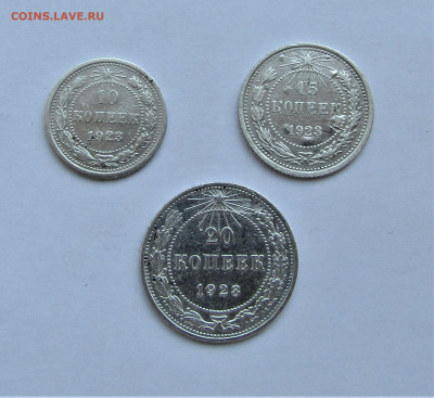 10, 15, 20 копеек 1923 с 200 руб. до 03.04.21 г. 22:00 - IMG_2138.JPG