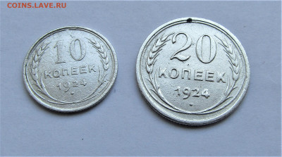 10, 20 копеек 1924 г. с 200 руб. до 03.04.21 г. 22:00 - IMG_2146.JPG