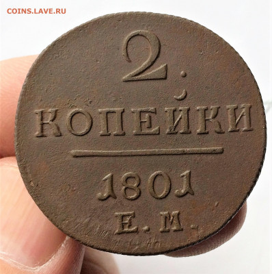 2 копейки Павла1 1801ЕМ (А123) 29.03 - CfrcO_yuoc8