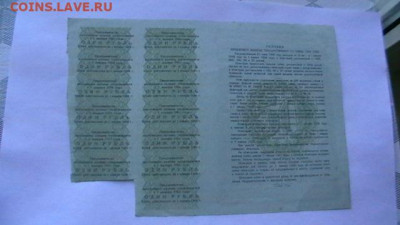 50 руб. 1948 г. 2% заем с купонами. до 01,04,21 по МСК 22-00 - IMGA0588.JPG