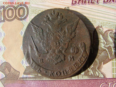 5 копеек 1775 ЕМ. До 01.04.2021 - 2 - копия.JPG