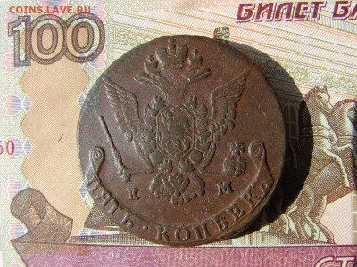 5 копеек 1776 ЕМ. До 01.04.2021 - 2 - копия.JPG