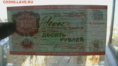 10 руб. 1976 г. ВоенТорг ВПТ. до 01,04,21 по МСК 22-00 - IMGA0603.JPG
