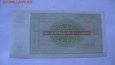 10 руб. 1976 г. ВоенТорг ВПТ. до 01,04,21 по МСК 22-00 - IMGA0602.JPG