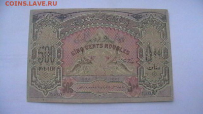 500 руб.1920г. Гражданская-Азербайджан до 01,04,21поМСК 22-0 - IMGA0844.JPG