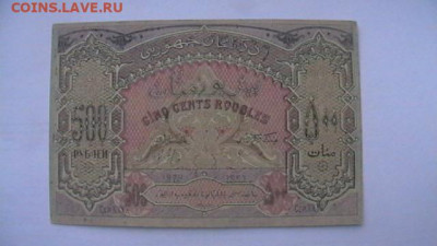 500 руб.1920г. Гражданская-Азербайджан до 01,04,21поМСК 22-0 - IMGA0843.JPG