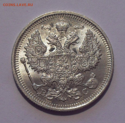 20 копеек 1915 года ВС, UNC. До 31.03.2021 г. - SDC12846.JPG