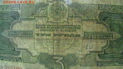 3 рубля. 1934 г. Подпись НарКомФина. до 01,04,21 поМСК 22-00 - IMGA0869.JPG