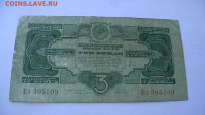 3 рубля. 1934 г. Подпись НарКомФина. до 01,04,21 поМСК 22-00 - IMGA0863.JPG
