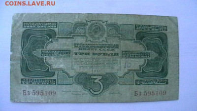 3 рубля. 1934 г. Подпись НарКомФина. до 01,04,21 поМСК 22-00 - IMGA0862.JPG