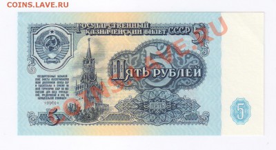 ПЯТЬ РУБЛЕЙ 1961г-ПРЕСС до 18.10.2011г 21-00 - 5 рублей 1961г-ПРЕСС 001