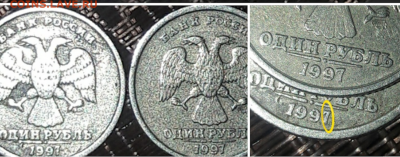 1 рубль 1997 спмд - Screenshot_2021-03-28-00-39-46-1