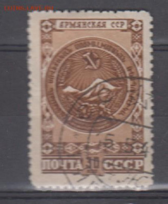 СССР 1947 гербы республик Армения 1м до 01 04 - 105
