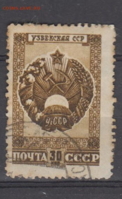СССР 1947 гербы республик Узбекистан   1м до 01 04 - 105д