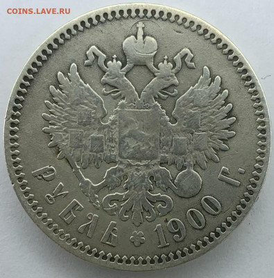 1 рубль 1900г. ФЗ до 31,03 22:00 - 12