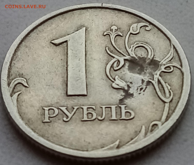 1руб брак? - 3