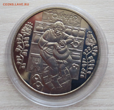 УКРАИНА 5 гр 2010 г Гончар до 1.04 - IMG_7429.JPG