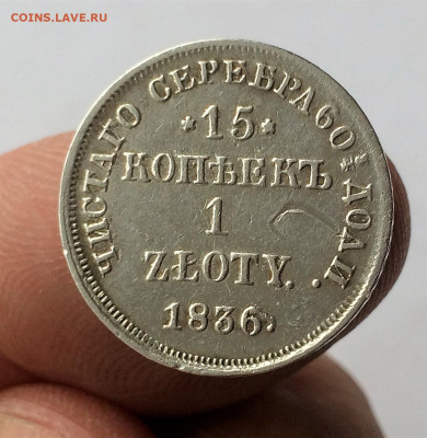 1 zloty-15 копеек Николая1 1836 НГ (А99) 30.03 - 2HyS0eDaLnY