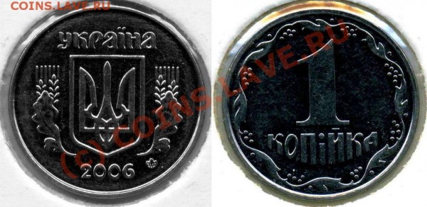 1и 2 коп. Украина. - 1коп. 2006г. больш аверс коррекция-2.JPG