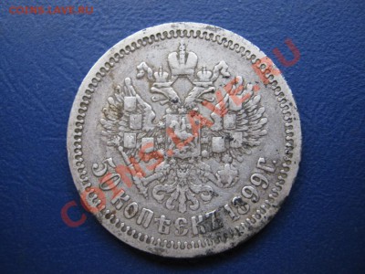 50 копеек 1899 г. ( ФЗ ) до 18 октября ________22-00________ - 2.2