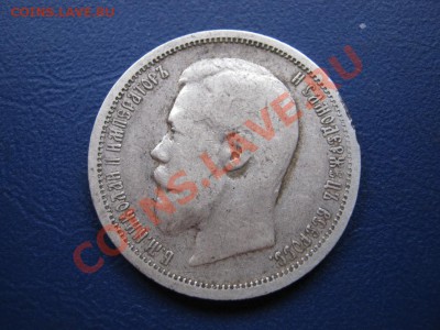 50 копеек 1899 г. ( ФЗ ) до 18 октября ________22-00________ - 2.1