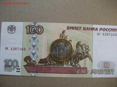 10 рублей Пермский край блиц мешковой aUNC до 1.04.21 - DSCF0843.JPG