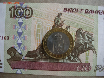 10 рублей Пермский край блиц мешковой aUNC до 1.04.21 - DSCF0844.JPG