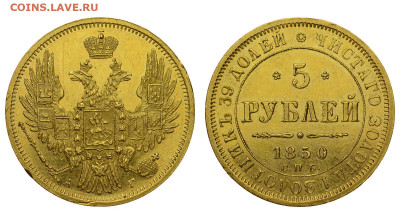 10 руб. 1899 г. 5 рублей 1847 г. 5 рублей 1850 г. Оценка. - DSH_9916.JPG