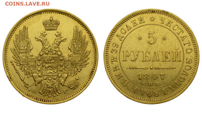 10 руб. 1899 г. 5 рублей 1847 г. 5 рублей 1850 г. Оценка. - DSH_9914.JPG