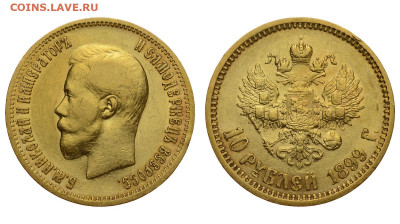 10 руб. 1899 г. 5 рублей 1847 г. 5 рублей 1850 г. Оценка. - DSH_9912.JPG