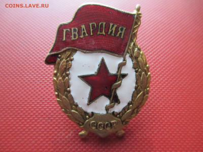 Гвардии военные  2 шт ? - IMG_0008.JPG