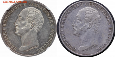 ЦЕНА - 1 рубль 1859 года  копия — копия