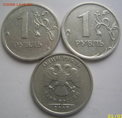 Поные расколы 1 рубль 2007 ммд три штуки до 29.03 22-00 - полные 1 2007 обратные