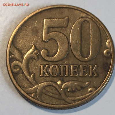 Определение разновидности 50 копеек 2002 - 088F5E9B-0959-40A4-9F21-31AAAEAD2AF5