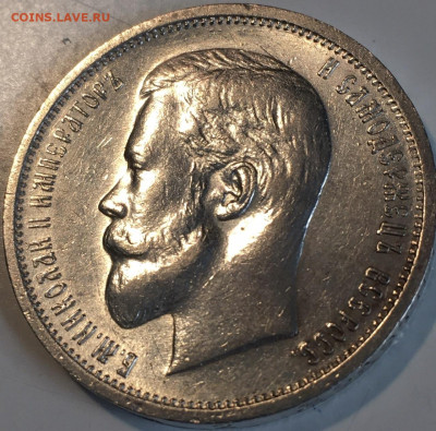 50 копеек 1912 - 22C4F8FE-C486-4326-8D17-D357BA845C6F