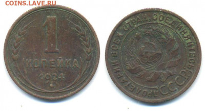 1 копейка 1924 до 01.04.2021 22:20 - 1k1924