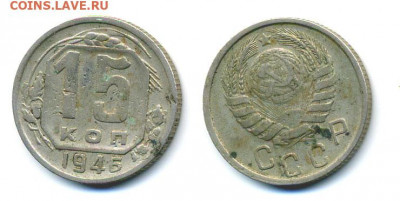 15 копеек 1946, 1950, 1953 до 01.04.2021 22:20 - 15k1946