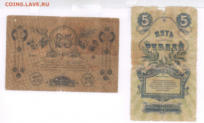 5, 25 р 1919г Елисаветградского Банка. До 31.03.21 в 22.15 - 2021-03-29 00.04.54