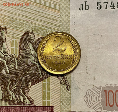 2 копейки, 1940 год. UNC - 398930DA-2FBB-4B3B-9735-8DBB2DC2A11A
