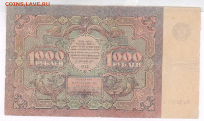 1000 рублей 1922 года. До 31.03.21 в 22.15 МСК - 2021-03-29 00.23.37