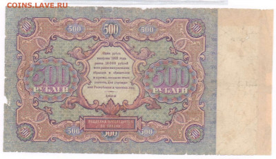 500 рублей 1922 года. До 31.03.21 в 22.15 МСК - 2021-03-29 00.31.20