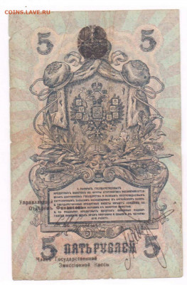 5 руб 1918г.  Северная Россия. До 31.03.21 в 22.15 - 2021-03-29 00.50.19