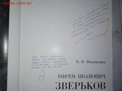 Автограф. Зверьков, Филонович. До 2.04.В 22-00 МСК. - image (3)