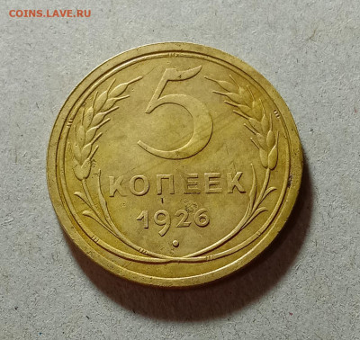 5 копеек 1926,1955,1956. До 30.03.21 в 22.00 МСК - аук1