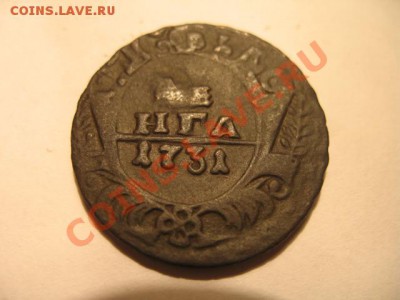 Денга 1731 одна черта-перечекан  до 17.10.2011 до 21:00 МВ - IMG_8872.JPG