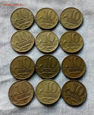 10 копеек 1997 м 65шт, сп-60шт до 30.03.21 - IMG_20210328_180134_266