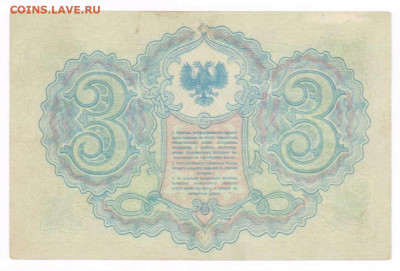 3 руб 1919г.  Северная Россия. До 31.03.21 в 22.15 - 2021-03-29 01.08.13