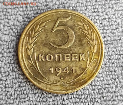 5копеек 1941г - 41.ссср