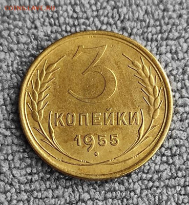 3 копейки 1955г - 35