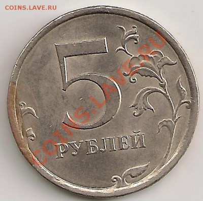 5 рублей 2009г. СПМД (немагнит)-- Край плакировки? - сканирование0093
